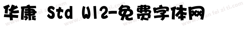 华康 Std W12字体转换